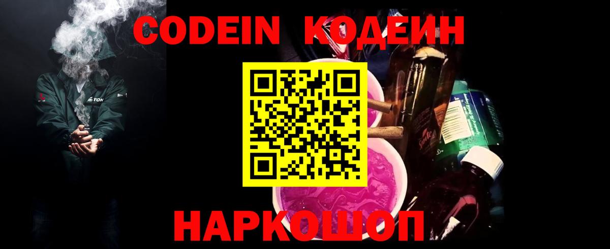 Codein напиток Lean (лин)  Codein напиток Lean (лин)  Ирбит  Вход с VPN 
