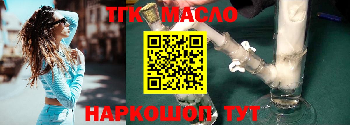 ТГК гашишное масло Ирбит